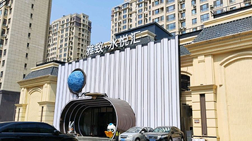 雅致·水悦汇(东亚·翰林世家店)
