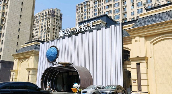 雅致·水悦汇(东亚·翰林世家店)