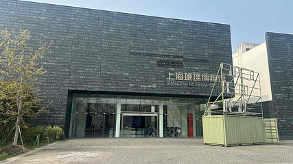 上海玻璃博物馆第 49 张图片
