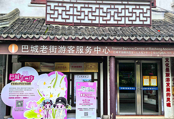 巴城老街第 13 张图片