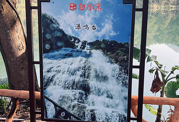 白水寨风景名胜区第 52 张图片