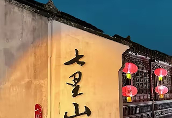山塘街第 228 张图片