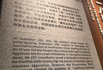 沈阳“九·一八”历史博物馆第 69 张图片