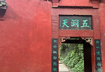 青城前山第 48 张图片
