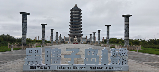 黑瞎子岛旅游区第 23 张图片