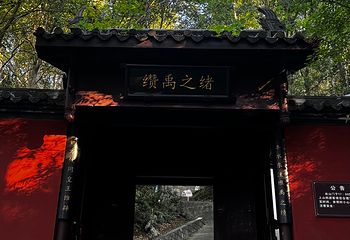 大禹陵第 56 张图片