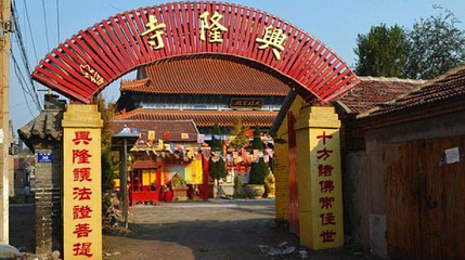 峨碌公园-兴隆寺第 1 张图片