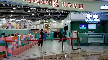 妈妈&明阳亲子乐园(万象汇店)