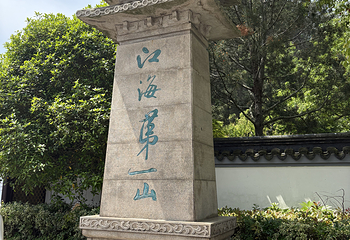 南通狼山风景名胜区第 88 张图片