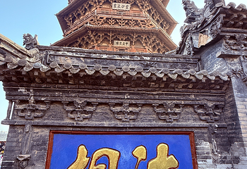 应县木塔景区第 161 张图片
