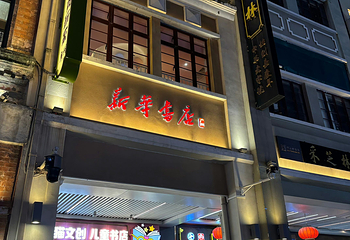 北京路步行街第 41 张图片