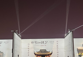 只有红楼梦戏剧幻城第 198 张图片
