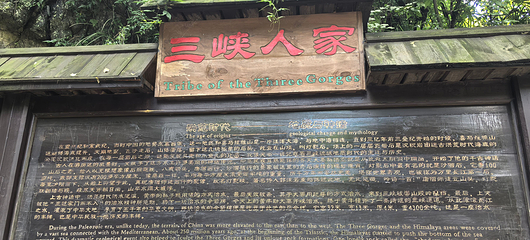 三峡人家第 93 张图片