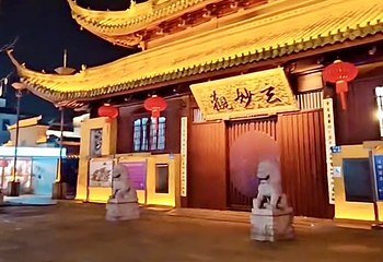 观前街第 116 张图片