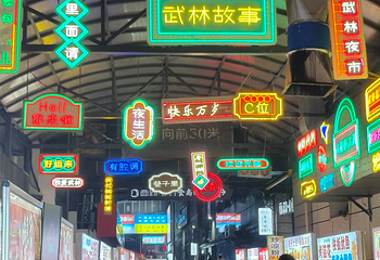 武林夜市第 41 张图片