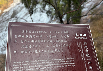 天台山景区第 89 张图片