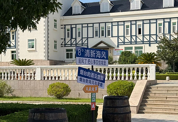 张裕卡斯特酒庄第 9 张图片