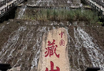 盂县藏山旅游风景名胜区第 8 张图片
