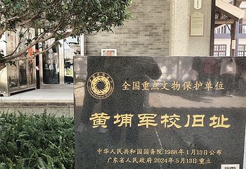 黄埔军校旧址纪念馆第 81 张图片