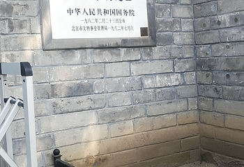 恭王府第 296 张图片