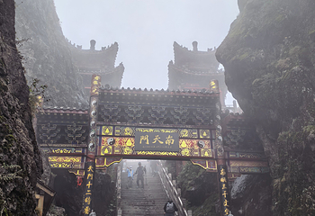 老君山景区第 313 张图片