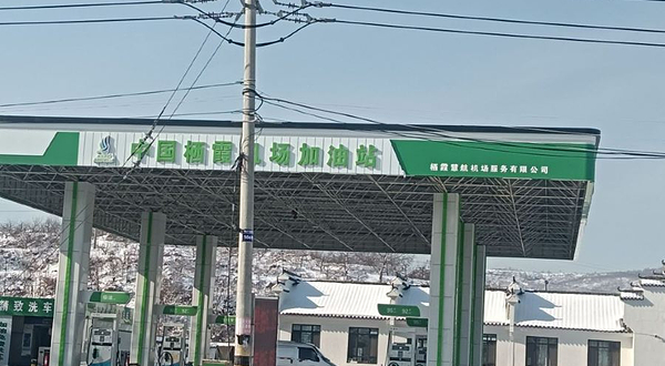 中国栖霞航空飞行营地