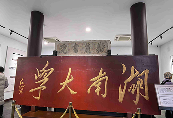 岳麓书院第 23 张图片