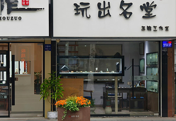 十全街第 44 张图片