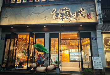 清河坊街第 49 张图片