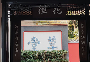 杜甫草堂第 268 张图片