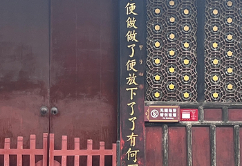 文殊坊第 80 张图片