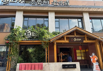 鱼回头(老岳阳·岳阳味店)第 38 张图片
