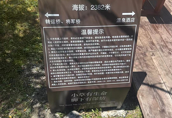 夏塔旅游景区第 57 张图片