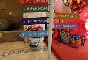 知味观(湖滨店)第 66 张图片