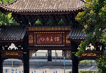 重庆湖广会馆第 60 张图片