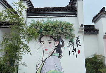 查济第 14 张图片