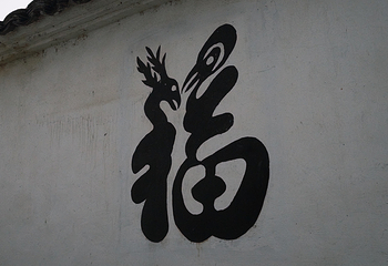 诸葛八卦村景区第 129 张图片