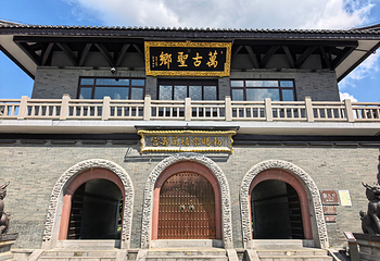 句容茅山景区第 35 张图片