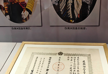 伪满皇宫博物院第 128 张图片