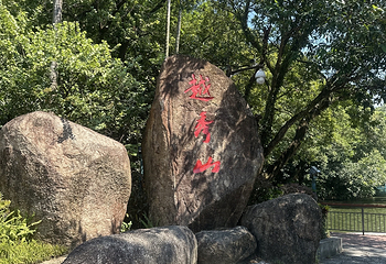 越秀公园第 205 张图片