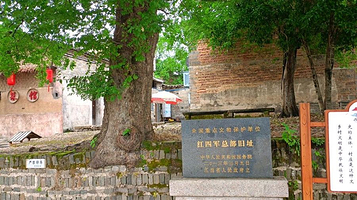 红四军总部旧址