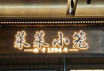 莱莱小笼·乔艾第 22 张图片