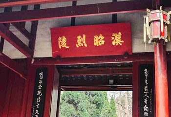 武侯祠第 122 张图片