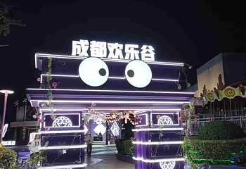 成都欢乐谷第 126 张图片