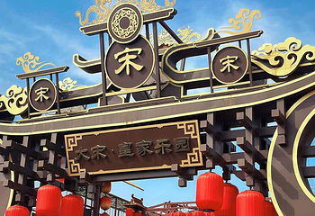 清明上河园第 129 张图片