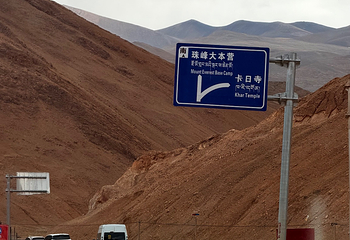 珠峰景区第 33 张图片
