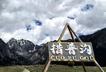 巴塘措普沟景区第 51 张图片