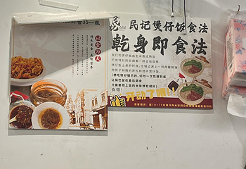 民记煲仔饭(北京路店)第 34 张图片