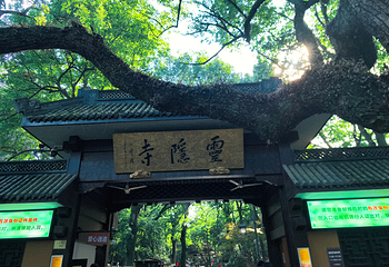 灵隐飞来峰景区第 74 张图片