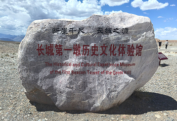 长城第一墩第 11 张图片